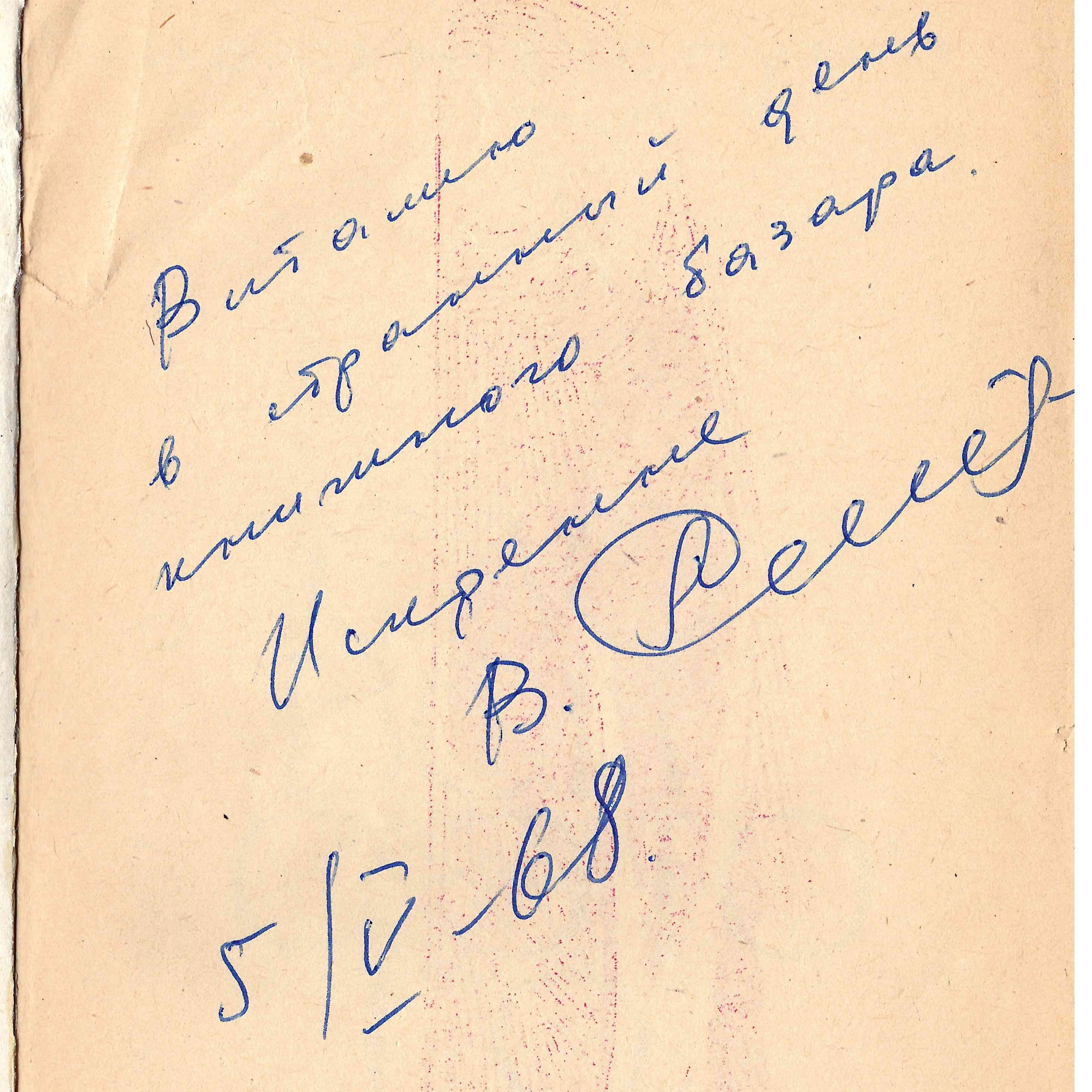 Книга «Человек с этого света»